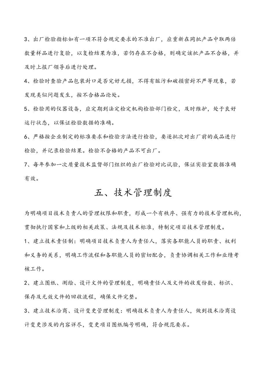 2020年(工程管理）工厂生产管理流程及制度（DOC7页）__第5页