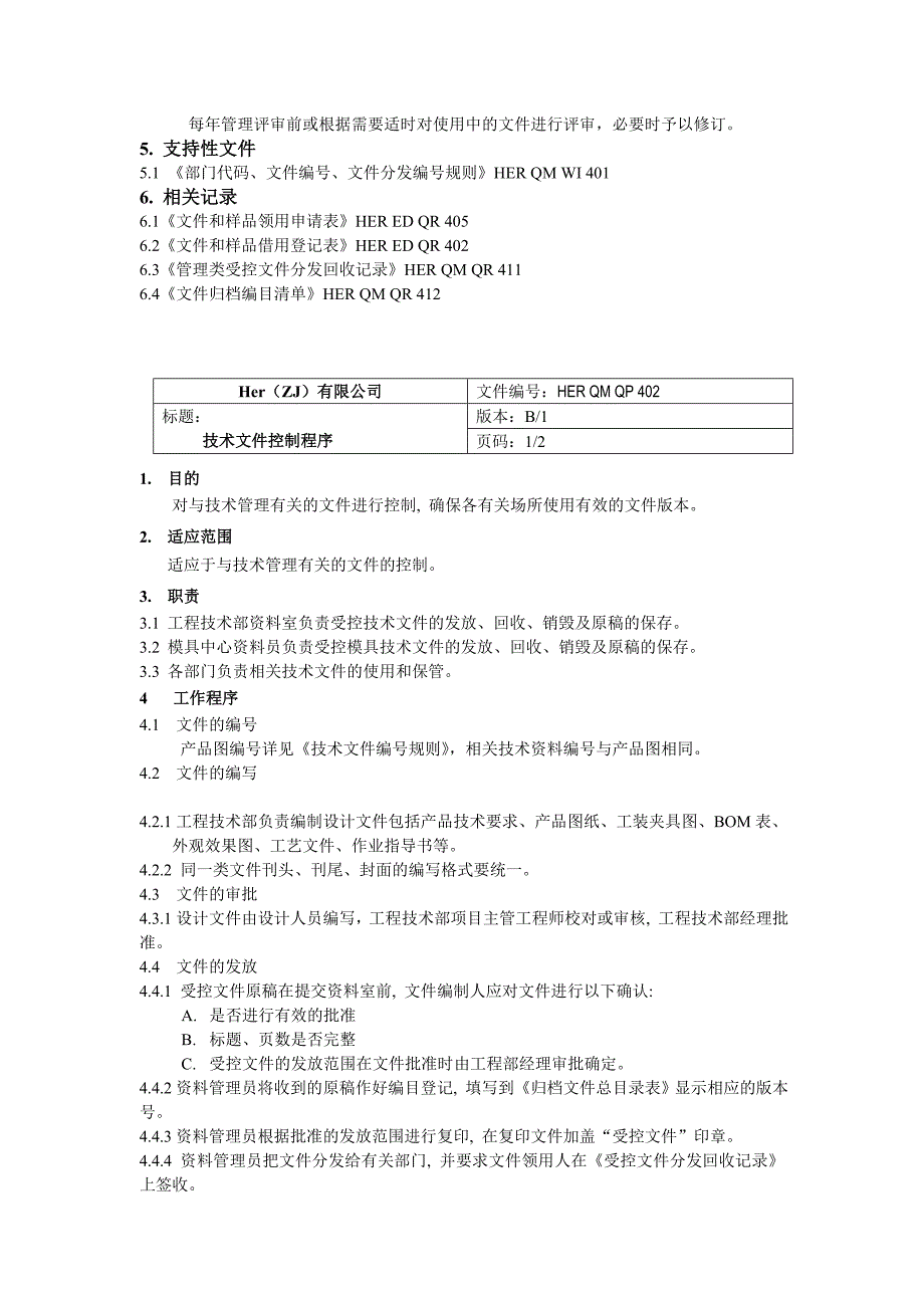 2020年(管理知识）Her（ZJ）有限公司管理文件控制程序(doc59)__第4页