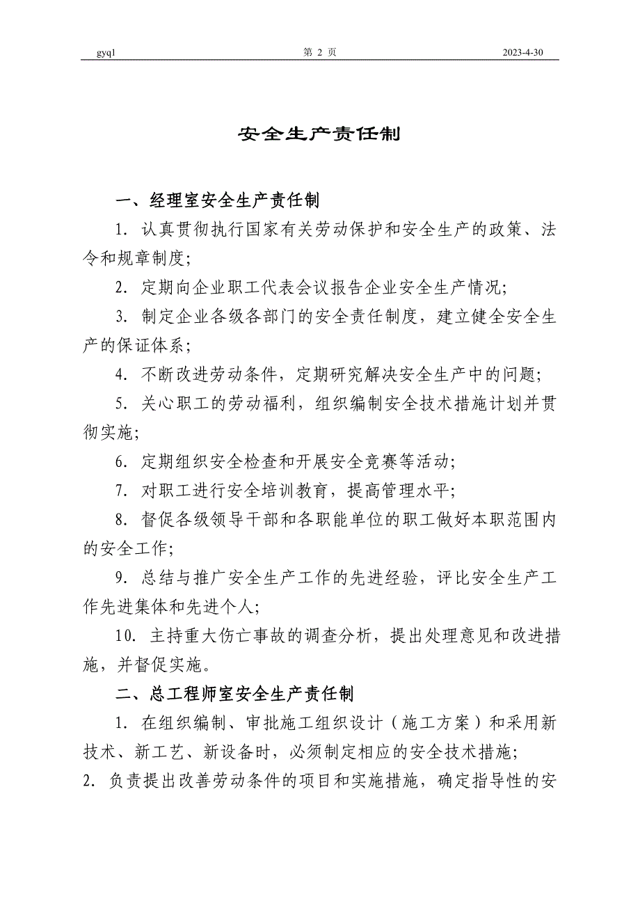 （2020年）工程安全规章制度大全(正文)__第2页