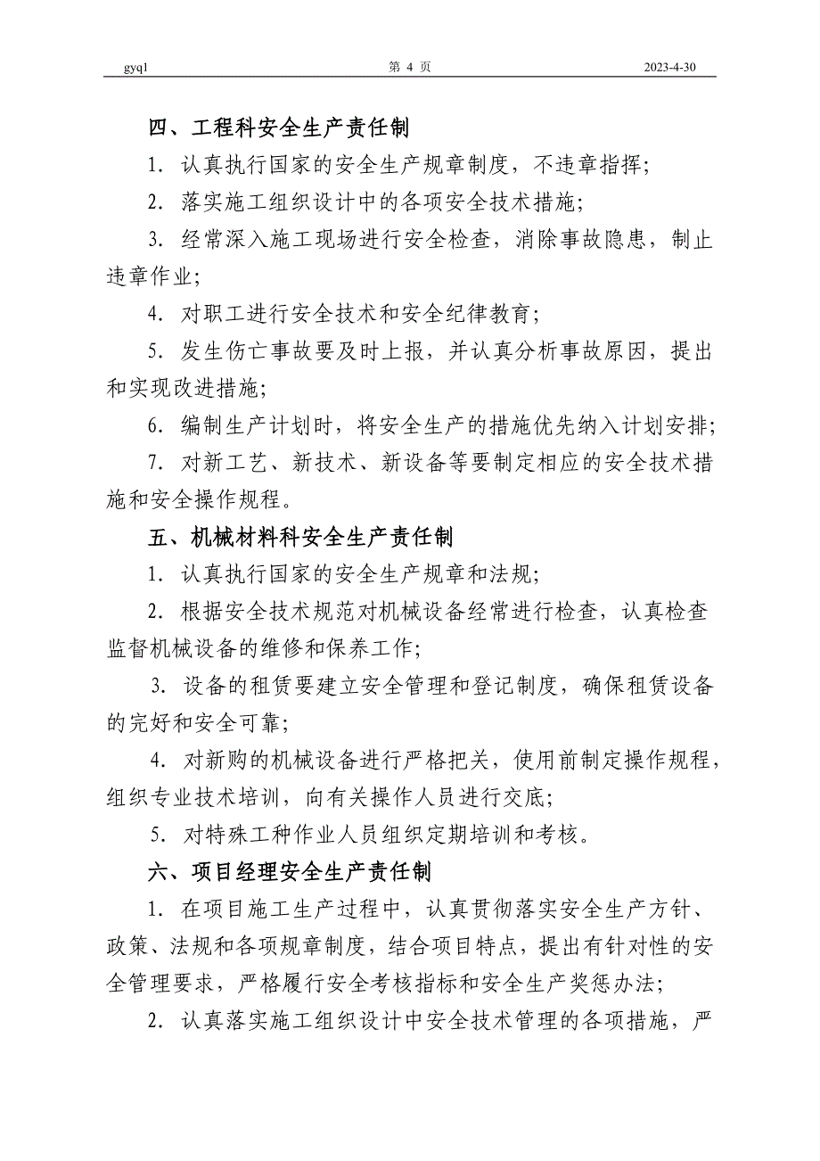 （2020年）工程安全规章制度大全(正文)__第4页