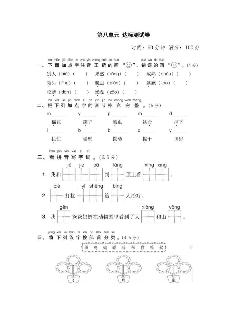 部编版一下语文第八单元+达标测试卷_第1页