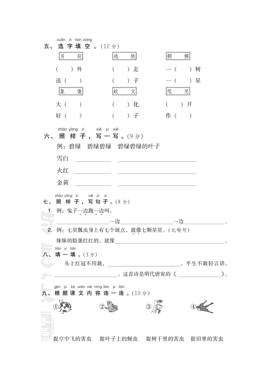 部编版一下语文第八单元+达标测试卷_第2页