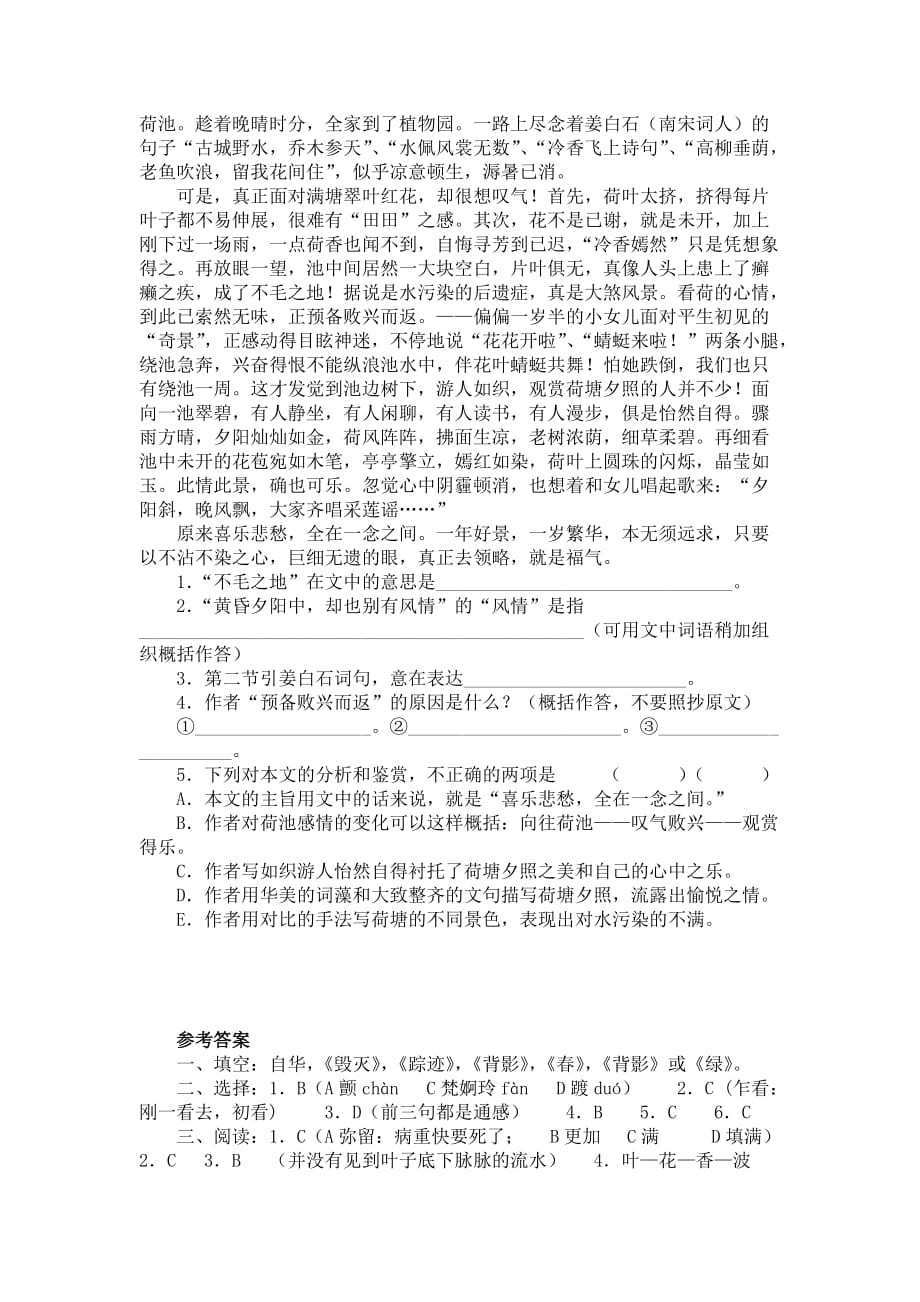 《荷塘月色》练习题.doc_第4页