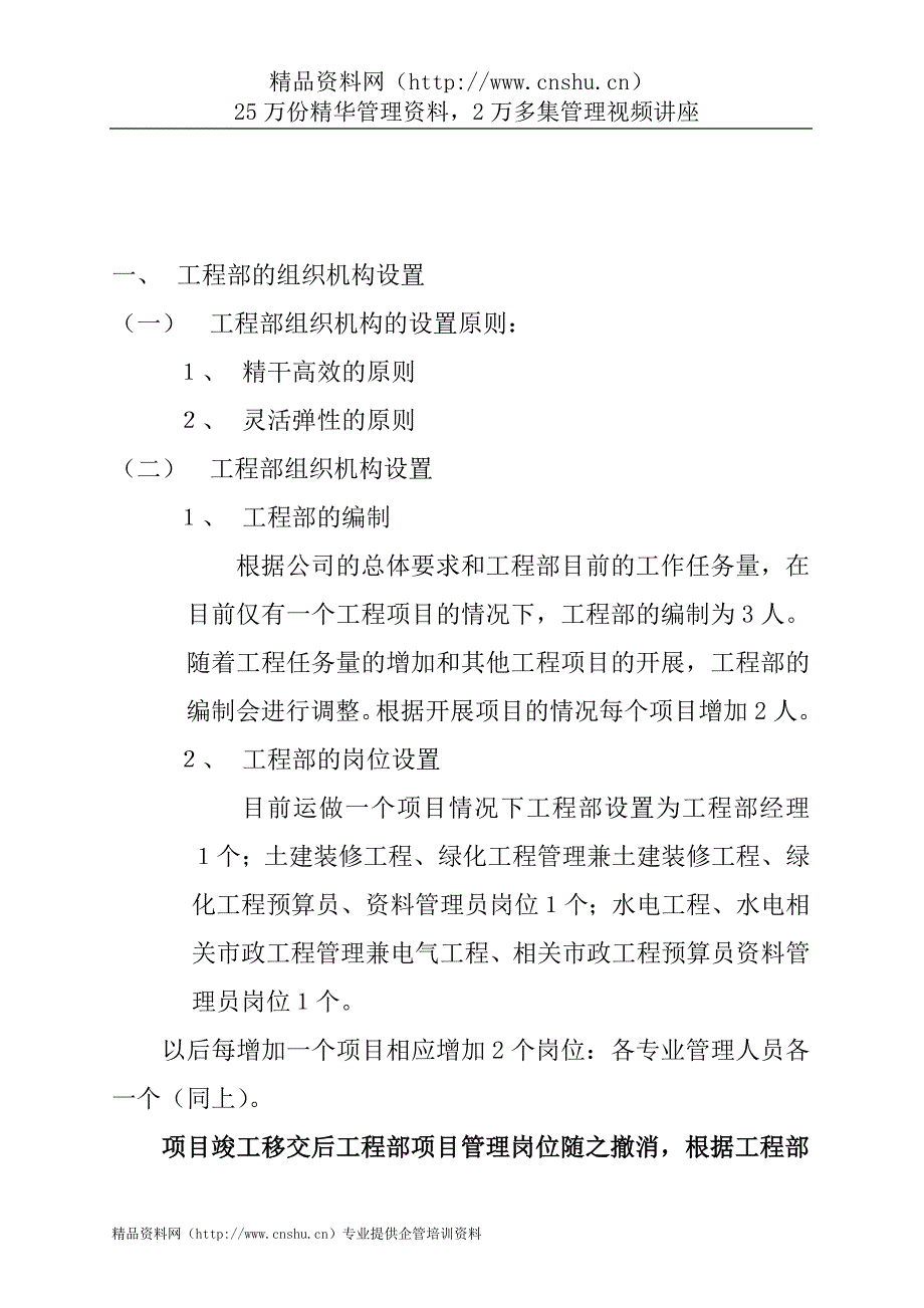 （2020年）慧通房地产工程部管理制度及措施__第2页