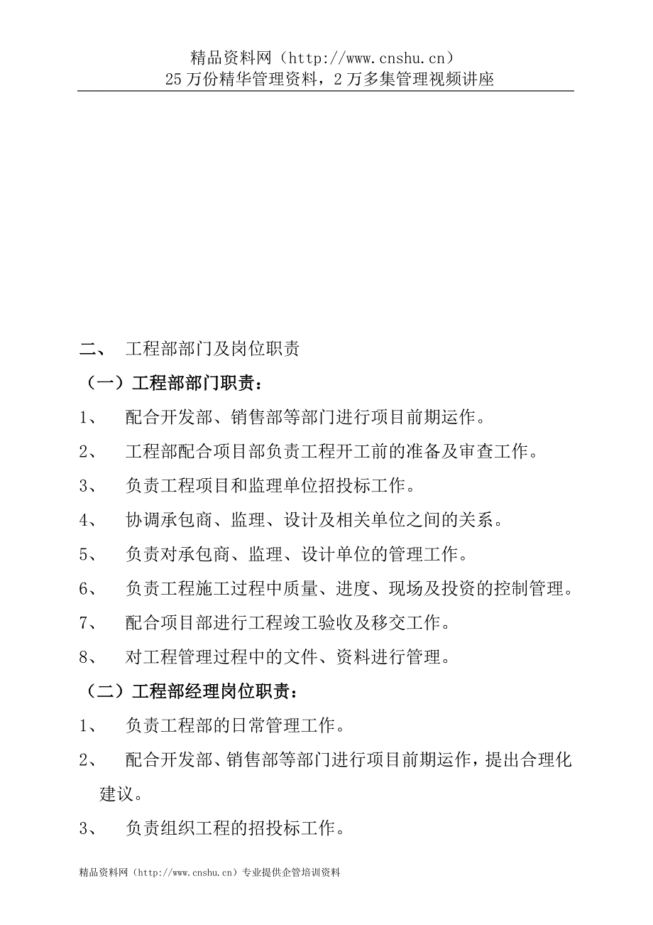 （2020年）慧通房地产工程部管理制度及措施__第4页