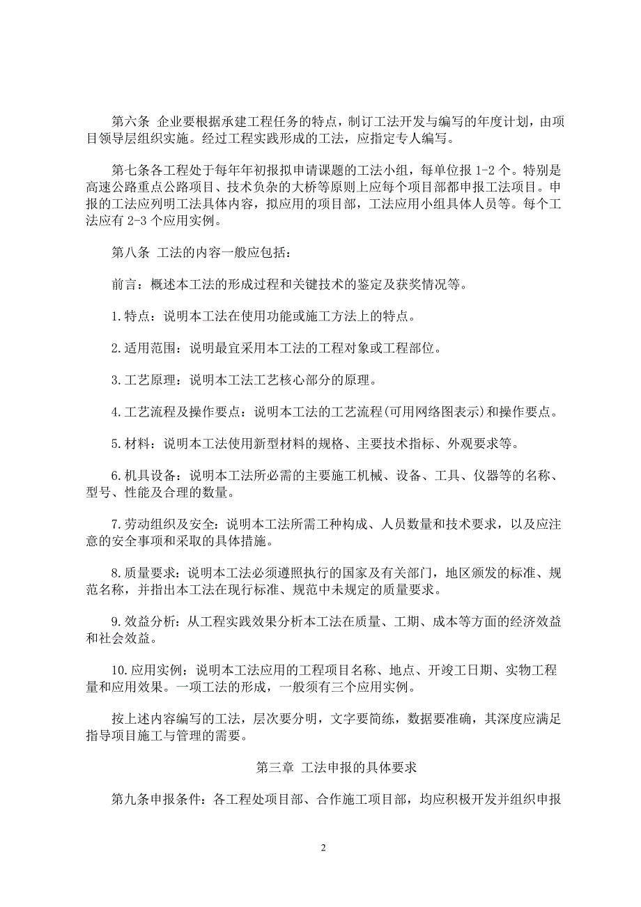 （2020年）工法管理办法__第2页