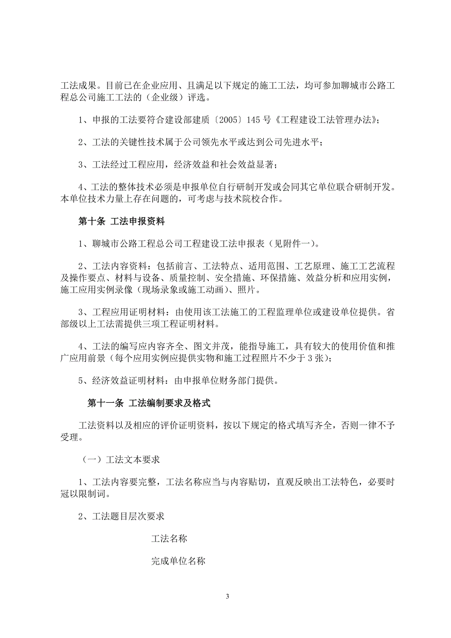 （2020年）工法管理办法__第3页