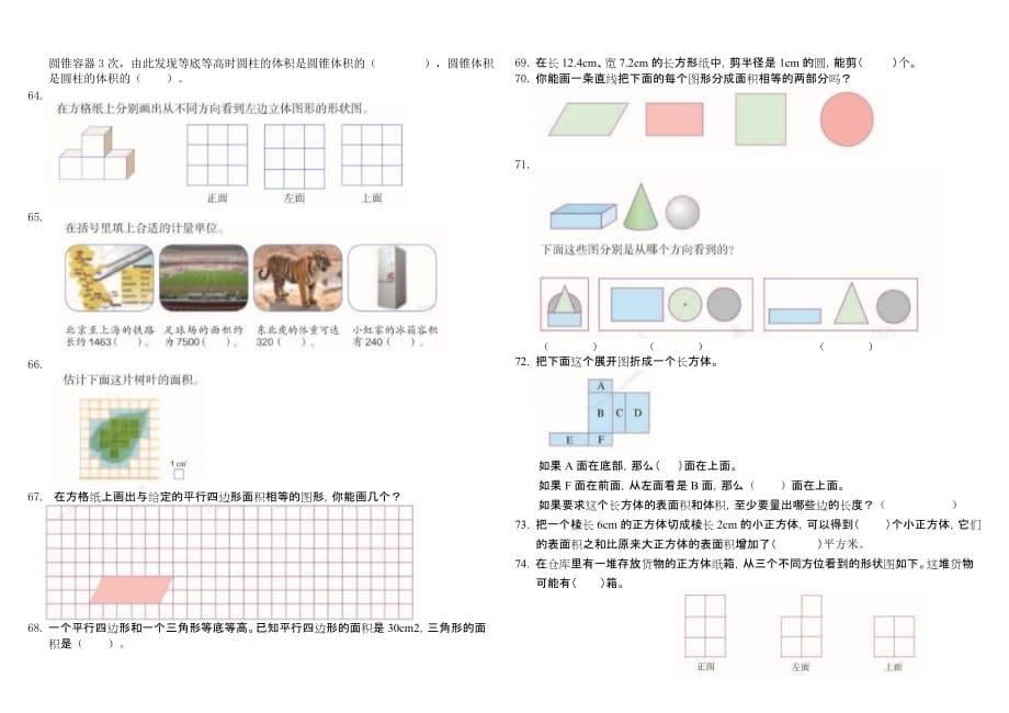 六年级下册数学试题 - 内蒙古扎兰屯市2020年总复习概念练习题人教版（无答案）_第5页