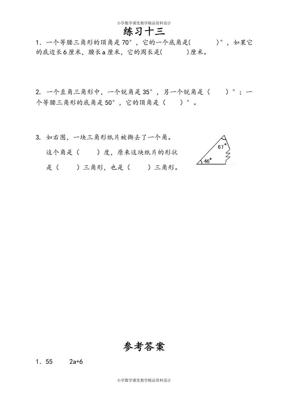 苏教版数学4年级下册一课一练-第7单元 三角形、平行四边形和梯形-7.7 练习十三_第1页