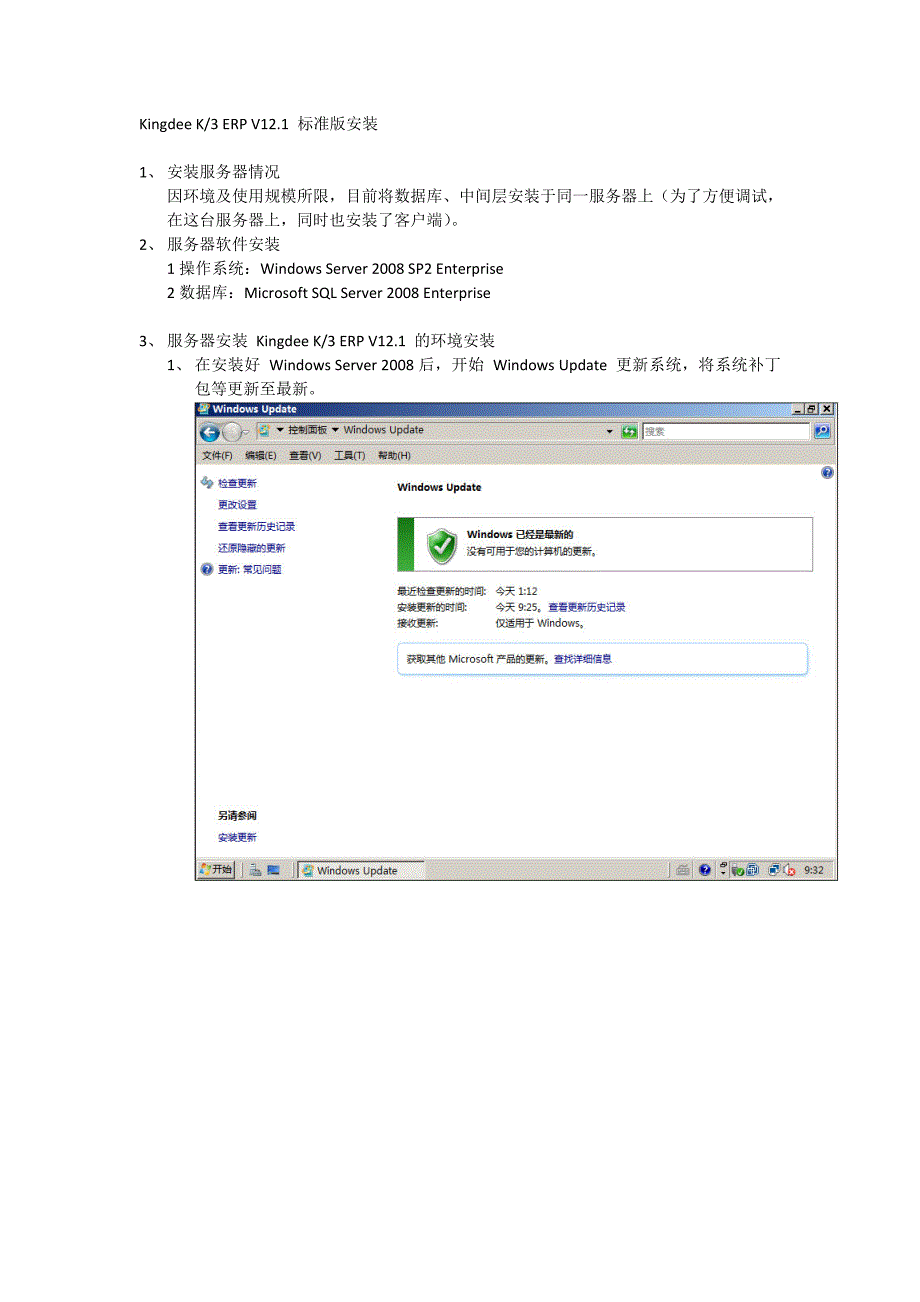 Kingdee K3 ERP V12.1 标准版安装环境部署_第1页