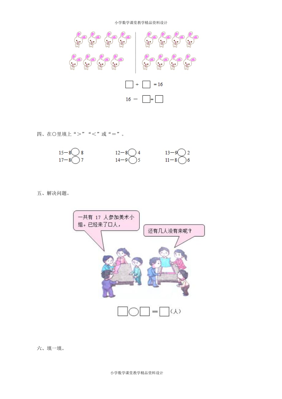 最新精品一年级下数学同步检测-20以内的退位减法1(含答案解析）-人教新课标_第2页