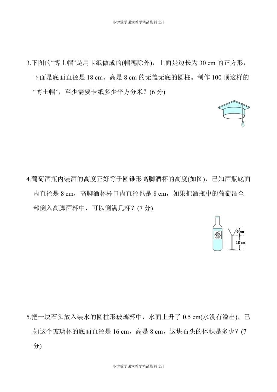 北师大版数学六年级下册-第一单元跟踪检测卷_第5页