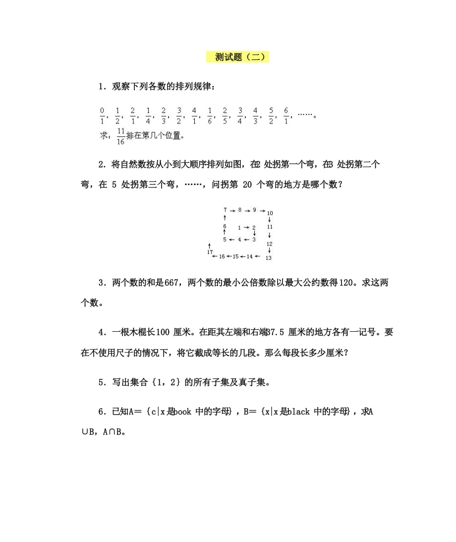 六年级下册数学试题-小学奥数精讲精练：综合测试题（二）全国通用.docx_第1页