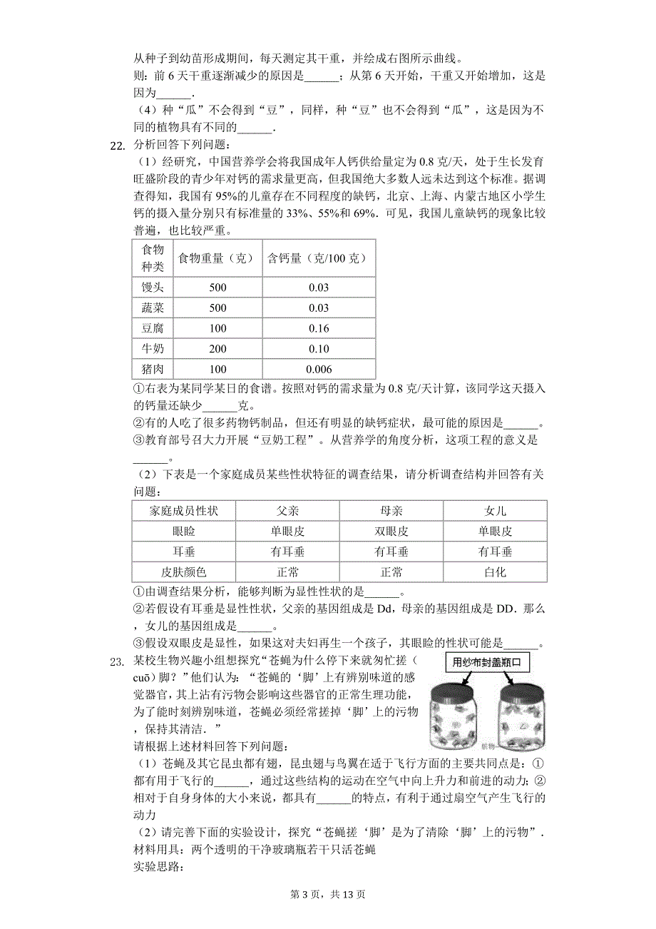 2020年河南省普通高中招生生物模拟试卷_第3页