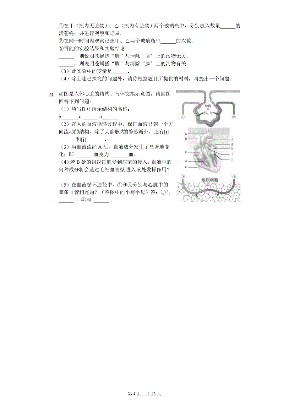 2020年河南省普通高中招生生物模拟试卷_第4页