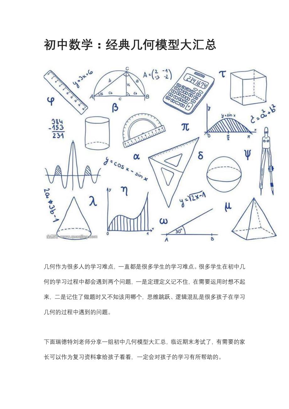 初中数学-经典几何模型大汇总.doc_第1页