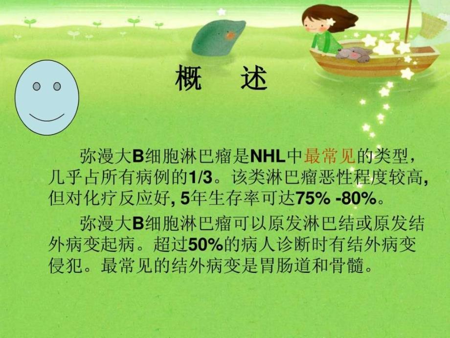 弥漫大b细胞淋巴瘤的护理ppt课件_第3页