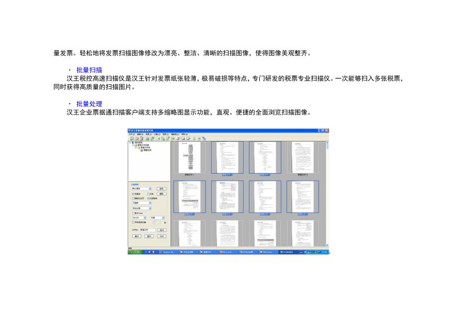 2020年(管理知识）汉王OCR企业票据自动录入归档管理系统__第4页