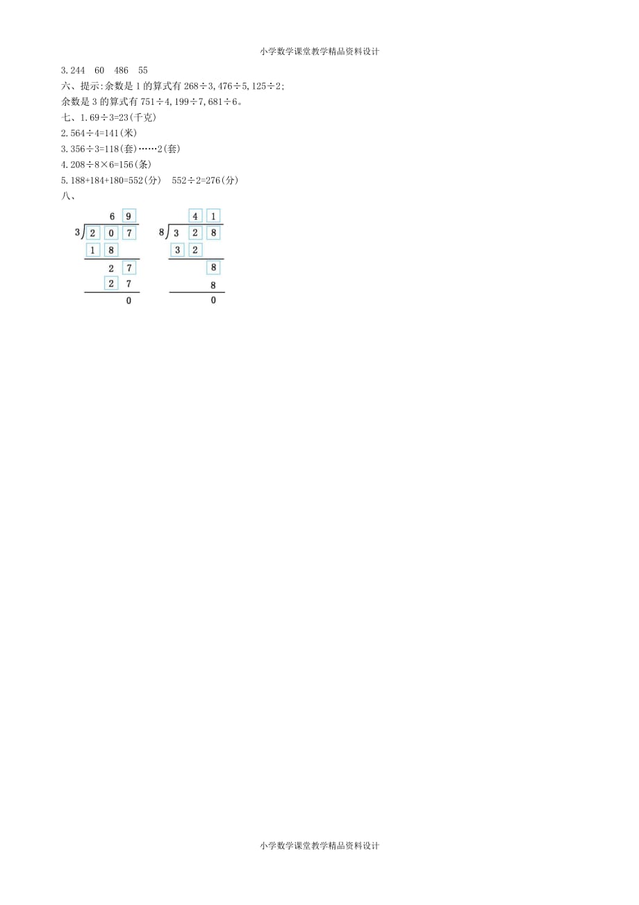 最新精品新北师大版小学三年级下册数学第一单元检测试卷含答案_第4页