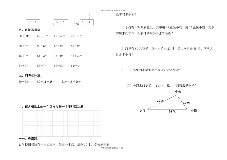 一年级下册数学期末试卷__1_第2页