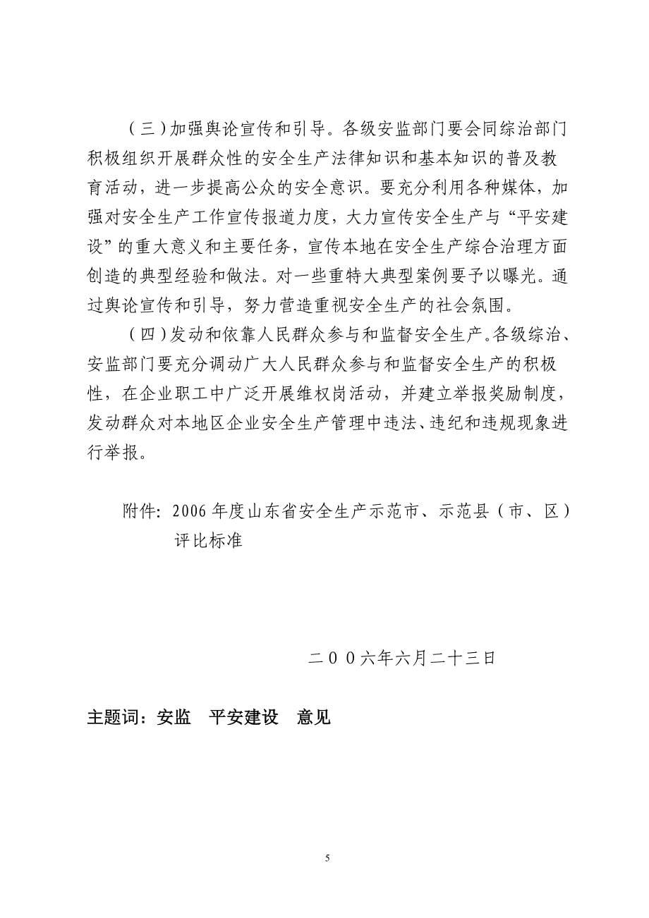 2020年(公司治理）解析山东省社会治安综合治理委员会办公室__第5页