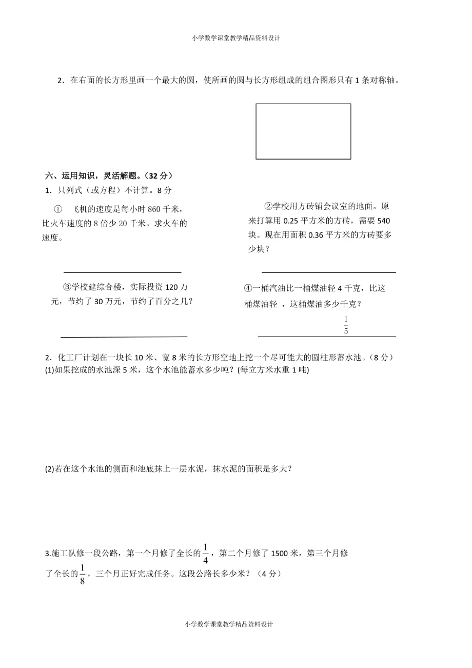 最新精品人教新课标数学六年级下学期期末测试卷6_第3页