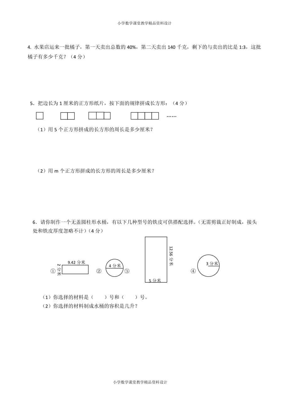 最新精品人教新课标数学六年级下学期期末测试卷6_第4页