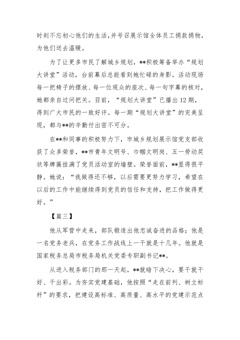 优秀党务干部事迹材料四篇与党务干部培训心得体会五篇_第4页