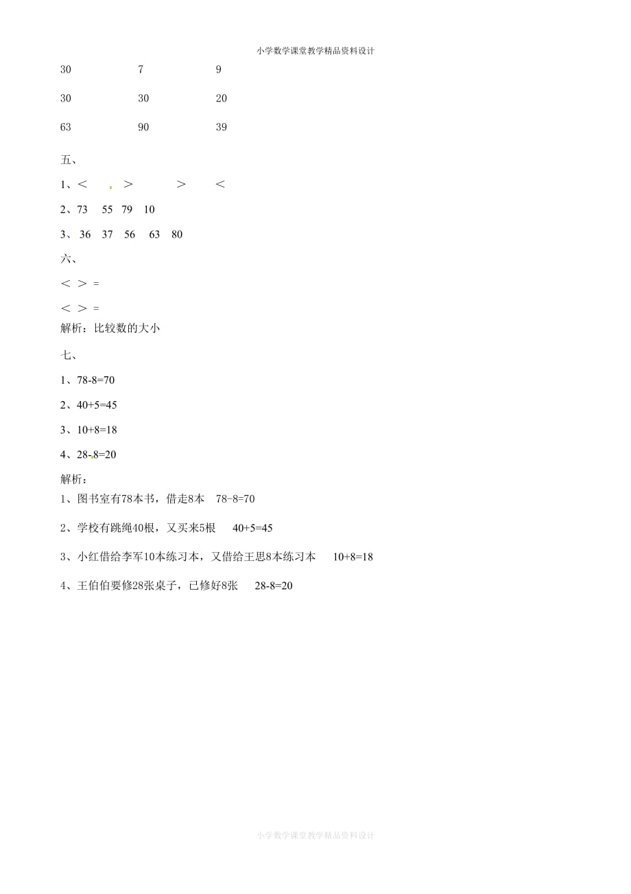 一年级下册数学同步练习-《整十数加一位数及相应的减法》2-人教新课标（附答案）_第4页