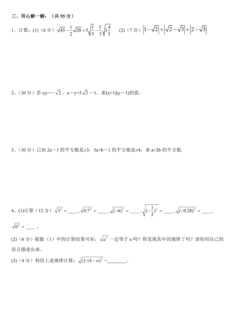 七年级数学下册实数练习题.doc_第2页