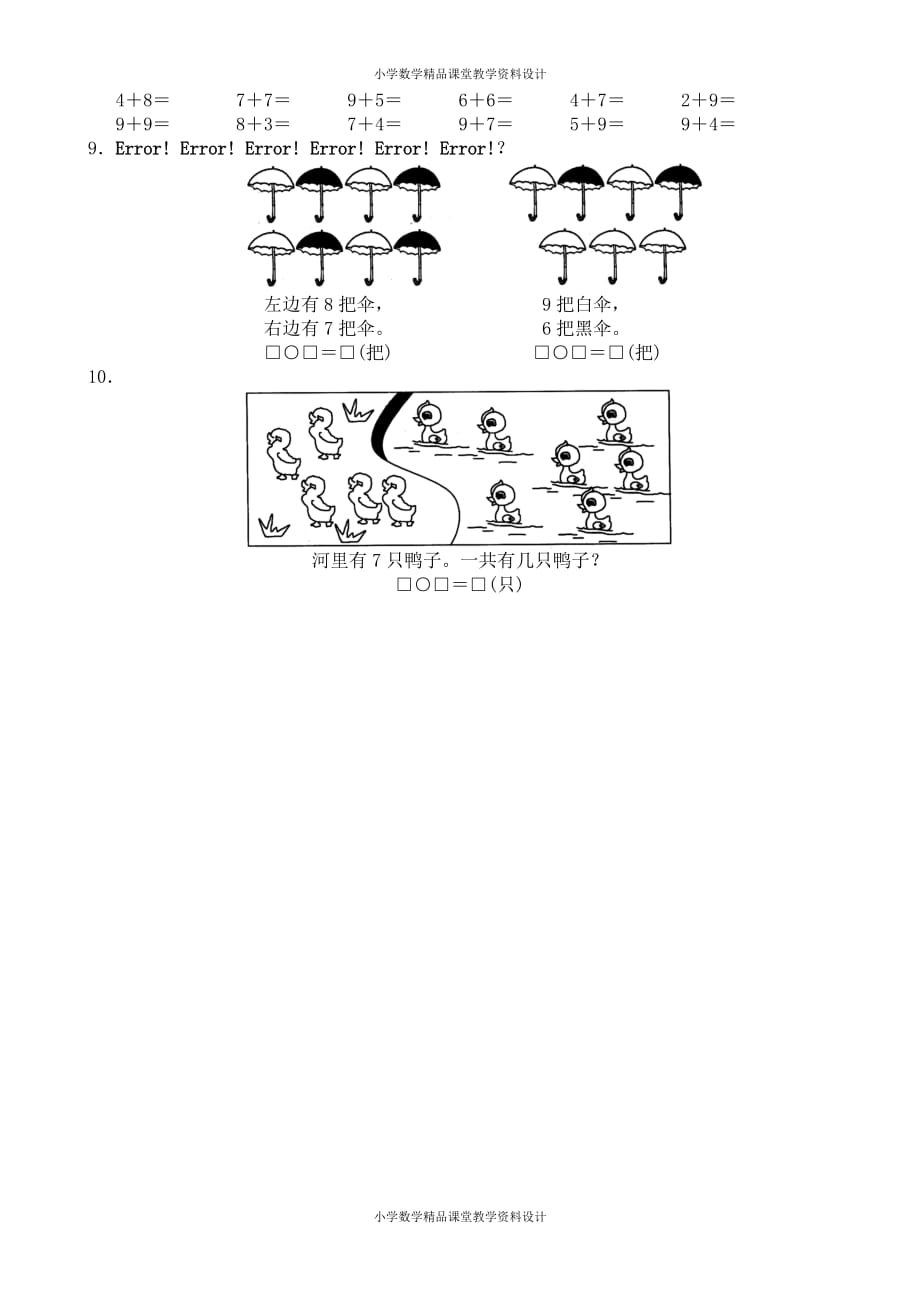 人教版 小学一年级上册数学单元测试卷9_第2页