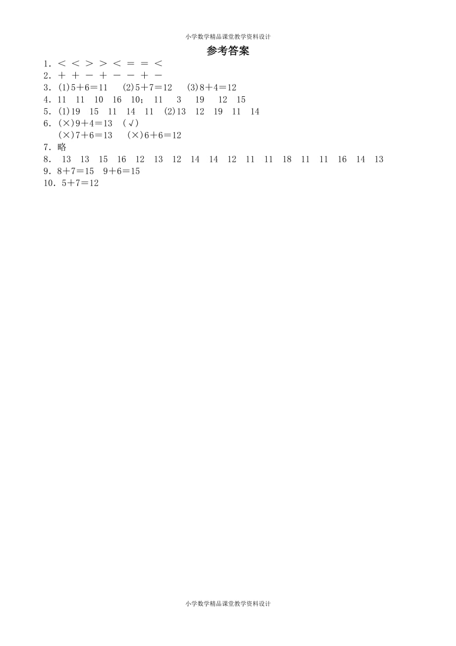 人教版 小学一年级上册数学单元测试卷9_第3页