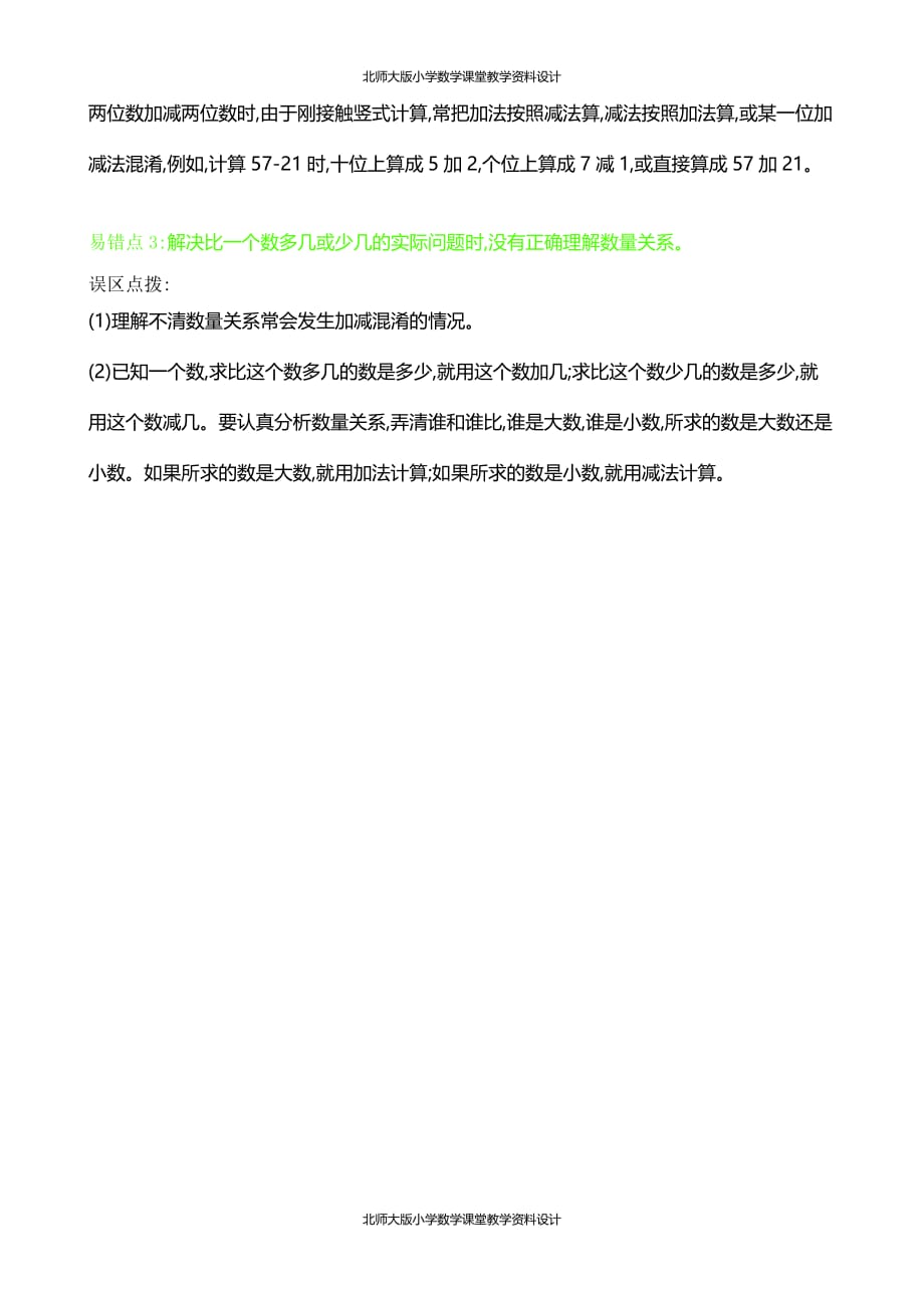 北师大版数学一年级下册第五单元 加与减（二）-第5单元复习 加与减（二）_第2页