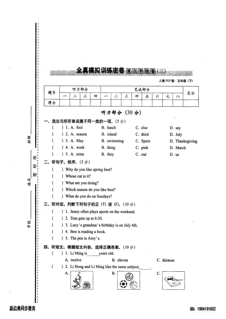 人教版五下英语期末全真模拟普通学校卷三(1)_第1页