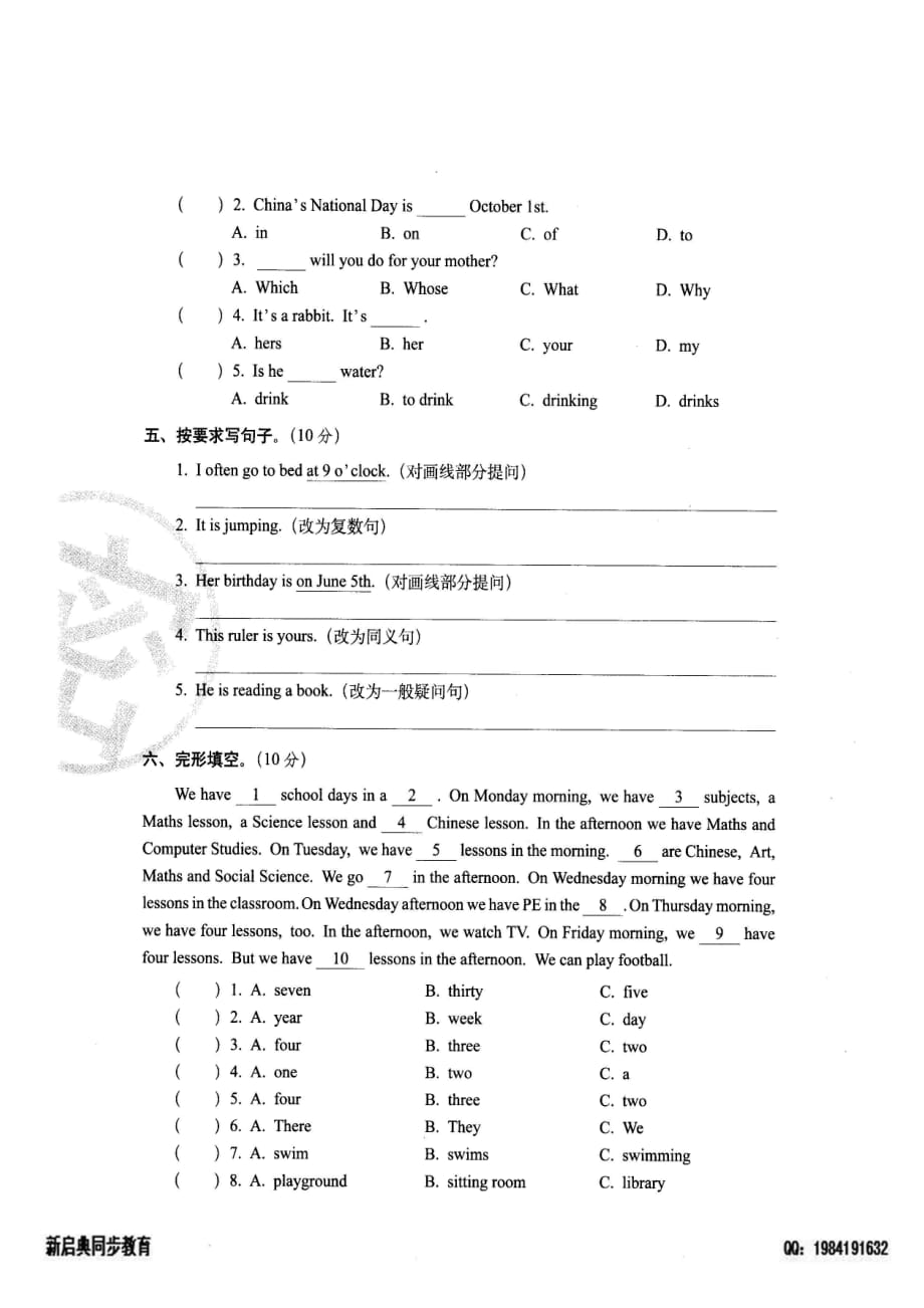 人教版五下英语期末全真模拟普通学校卷三(1)_第3页