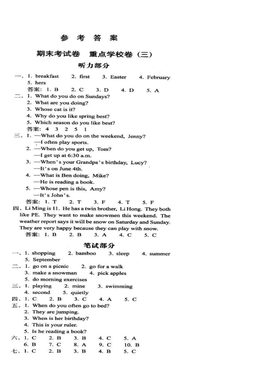 人教版五下英语期末全真模拟普通学校卷三(1)_第5页