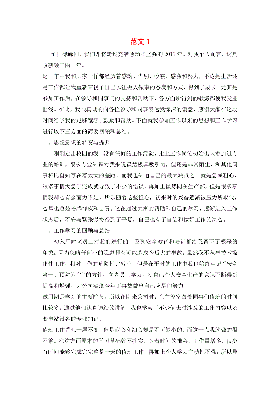 2020年(工程总结）新入职员工工作总结范文（DOC41页）__第1页