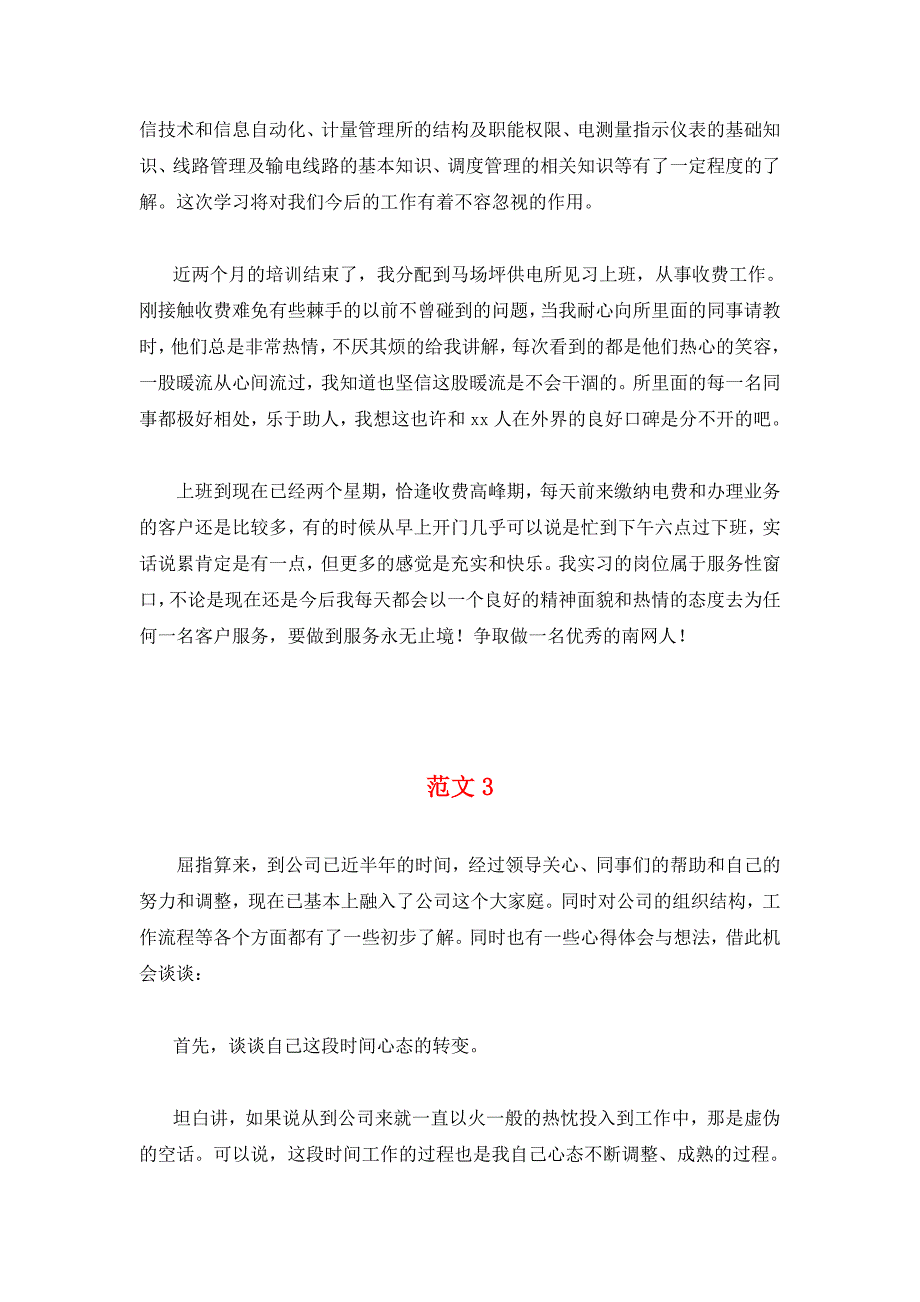 2020年(工程总结）新入职员工工作总结范文（DOC41页）__第4页