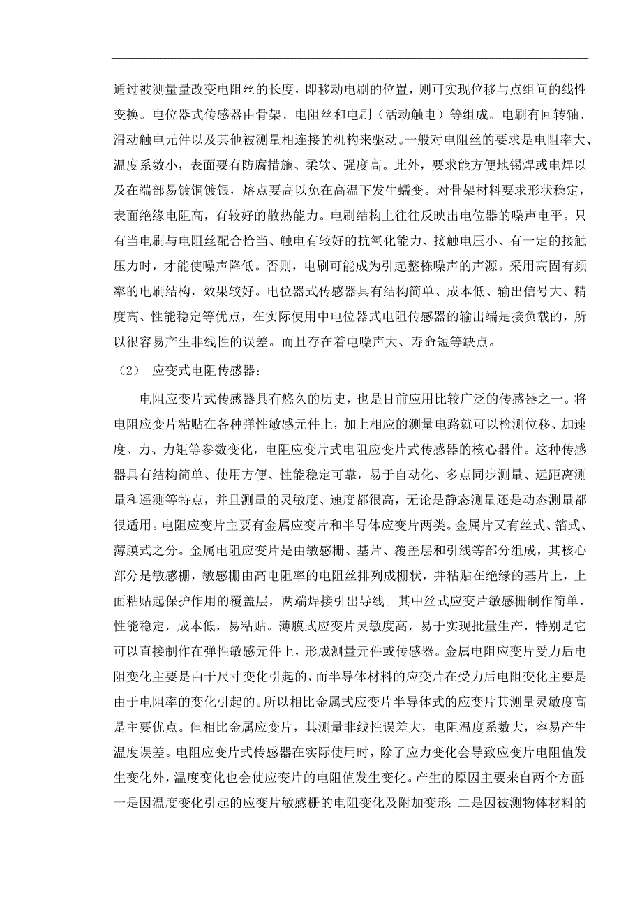 《基于51单片机的称量电子秤设计》-公开DOC·毕业论文_第2页