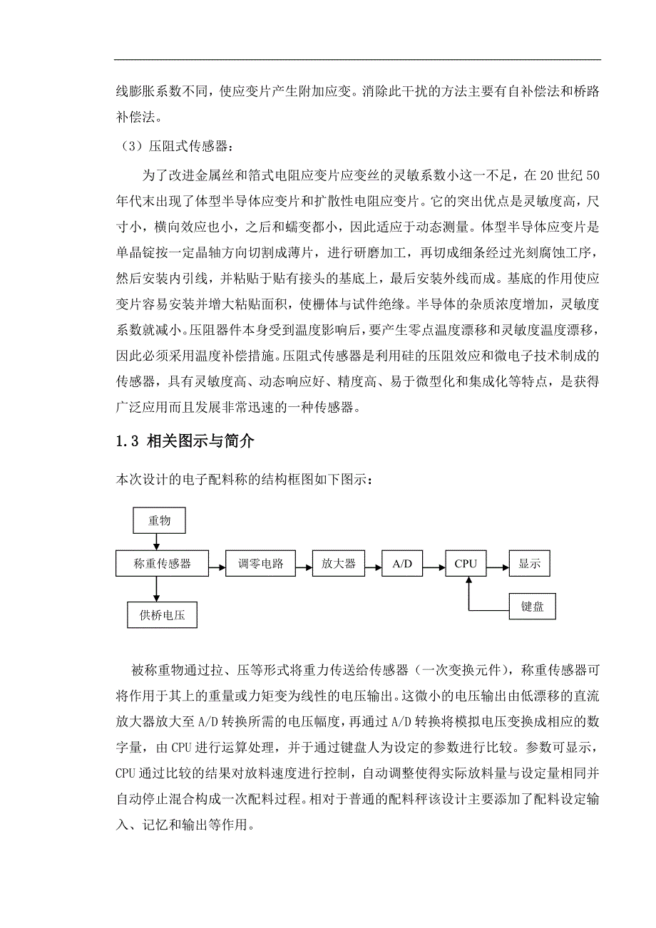 《基于51单片机的称量电子秤设计》-公开DOC·毕业论文_第3页