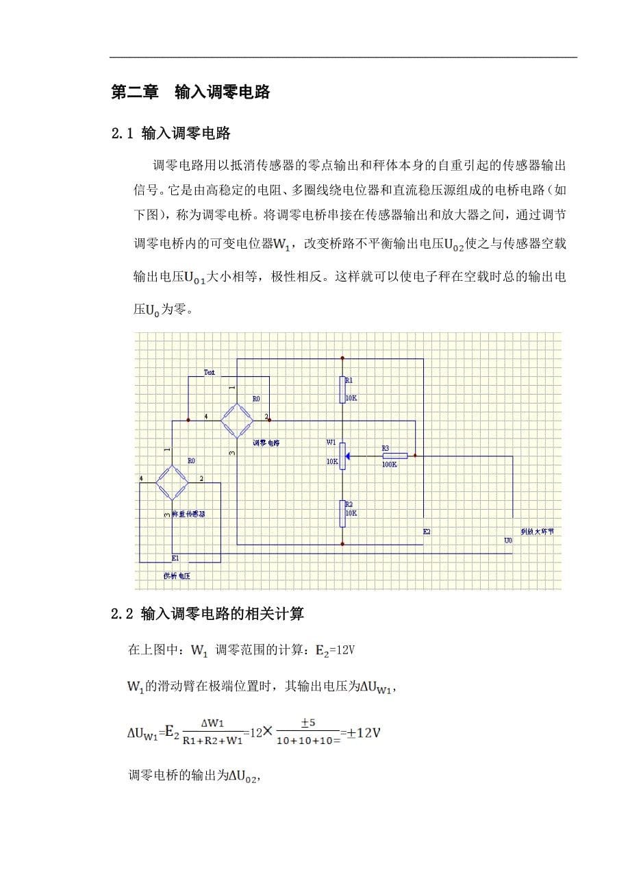 《基于51单片机的称量电子秤设计》-公开DOC·毕业论文_第5页