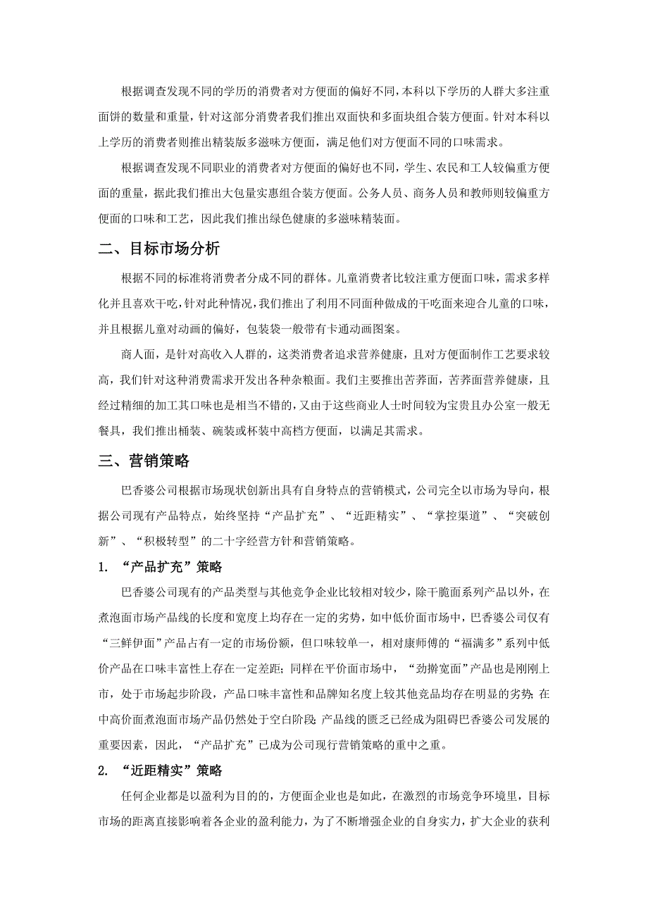 《河南巴香婆食品有限责任公司营销策划论文》-公开DOC·毕业论文_第2页