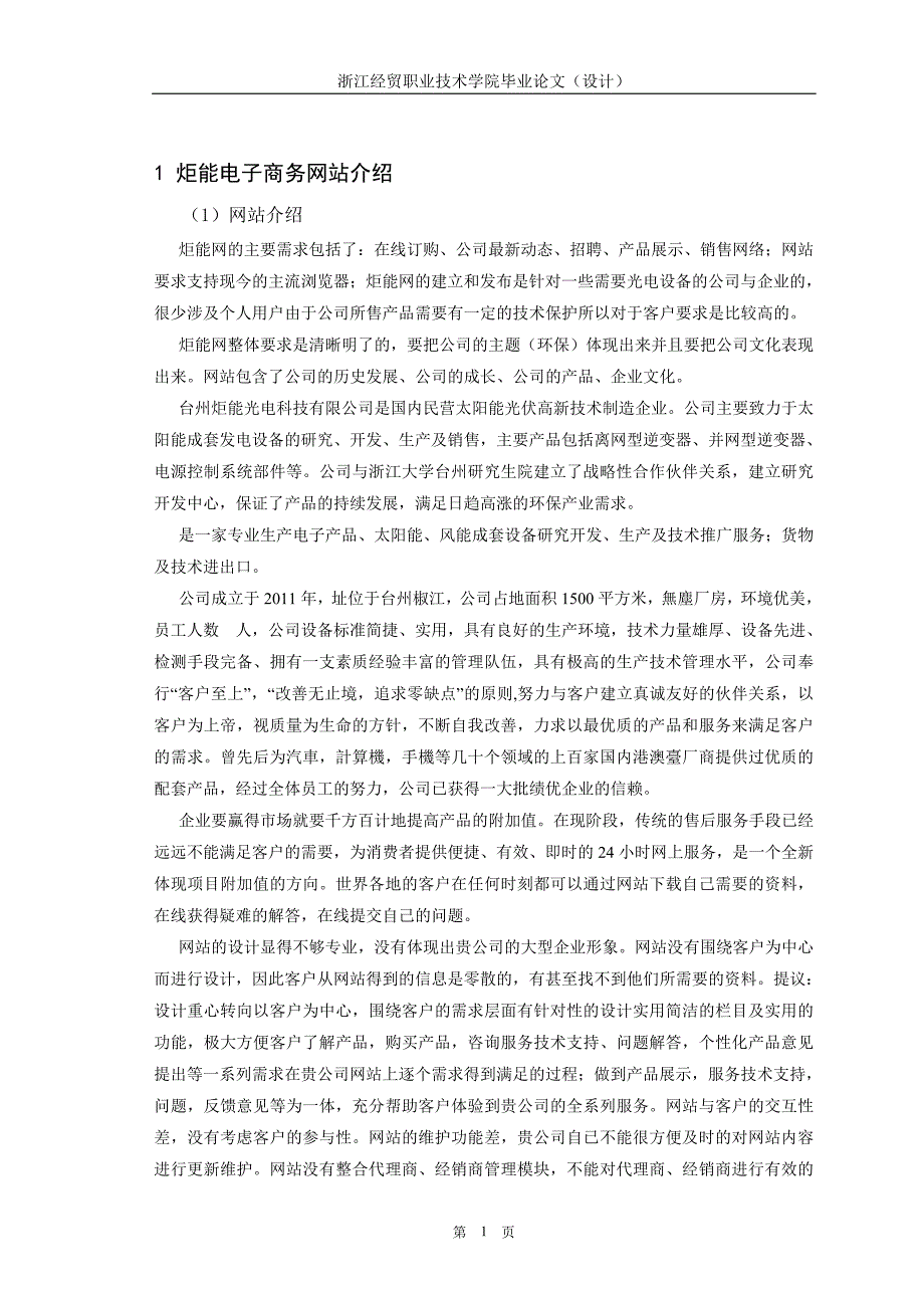 《基于ASP的炬能电子商务网站设计与实现》-公开DOC·毕业论文_第2页