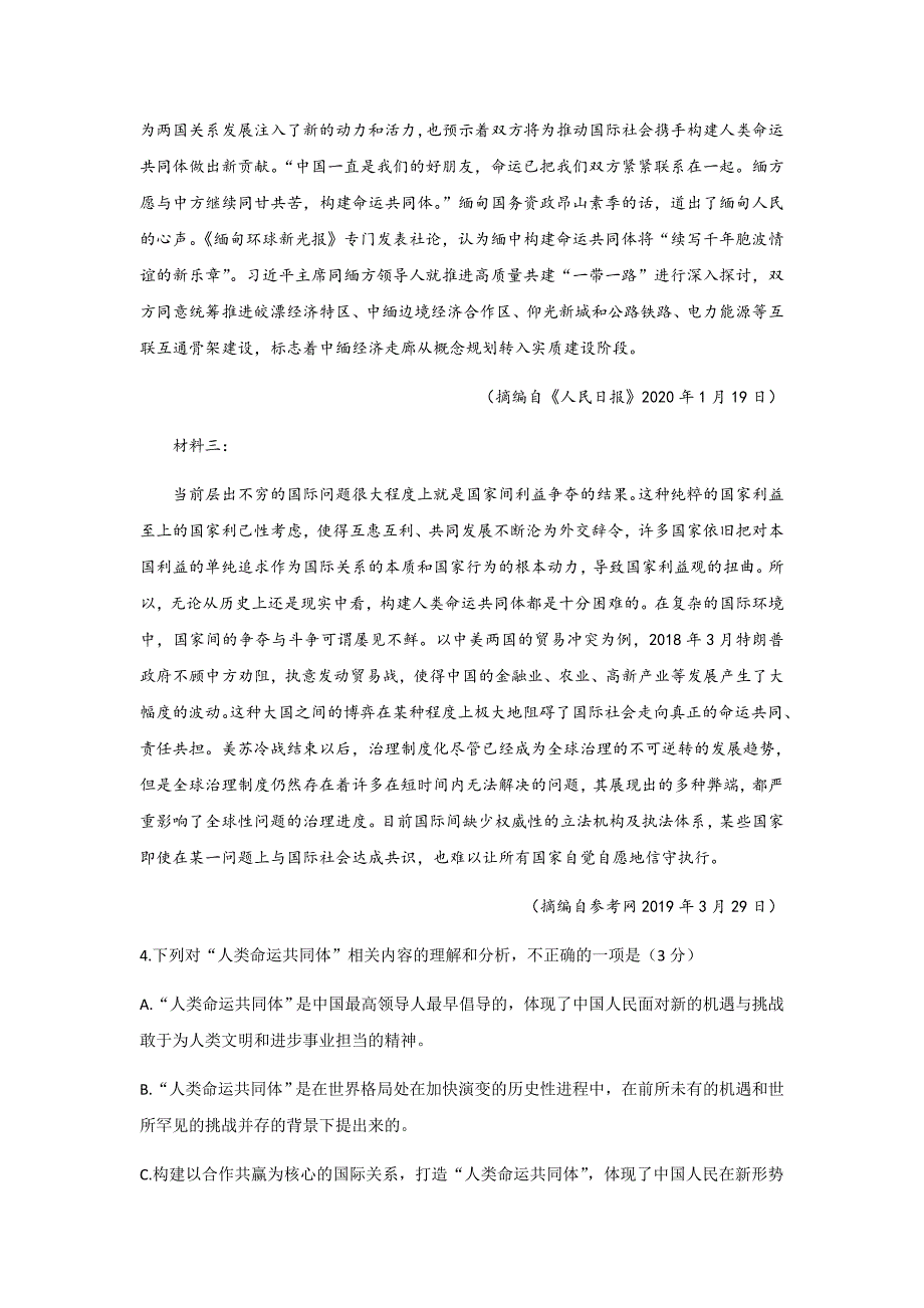 广西柳州市2020届高三毕业班4月模拟（三模）语文试题word版_第4页