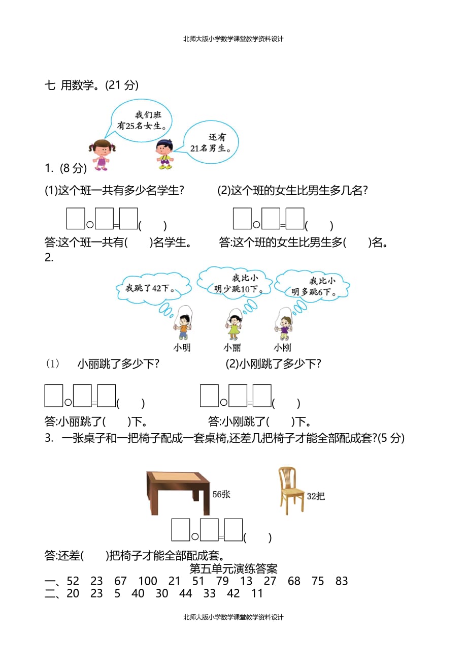 北师大版数学一年级下册第五单元 加与减（二）-第五单元测试卷（2）_第2页