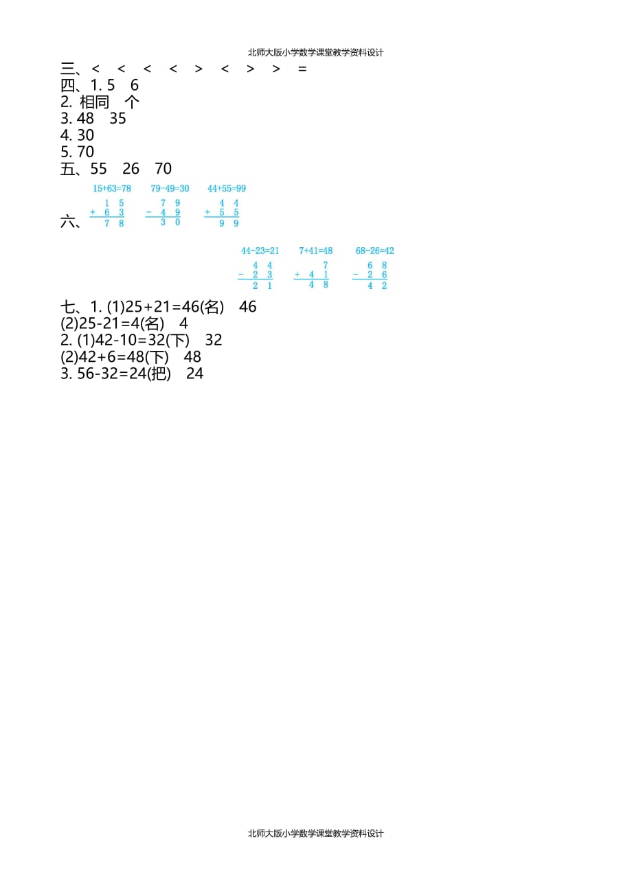 北师大版数学一年级下册第五单元 加与减（二）-第五单元测试卷（2）_第3页