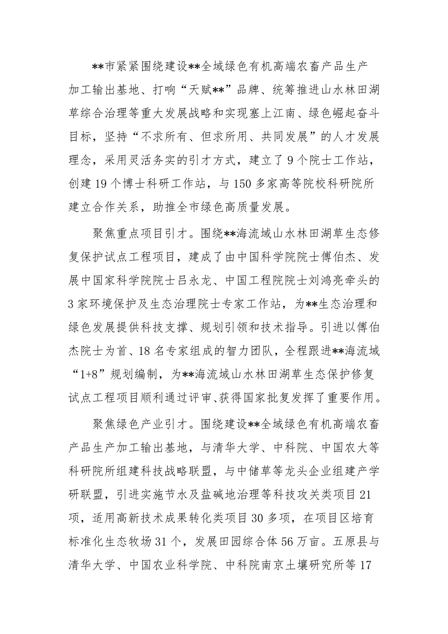 人才工作经验总结四篇与人才工作总结四篇_第3页