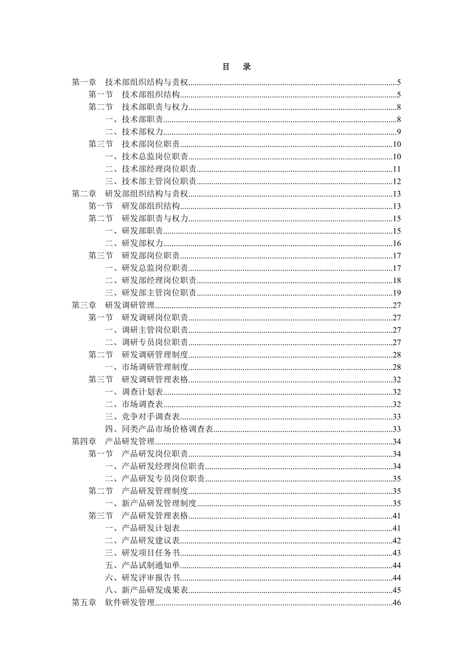 （2020年）技术研发规章制度__第2页