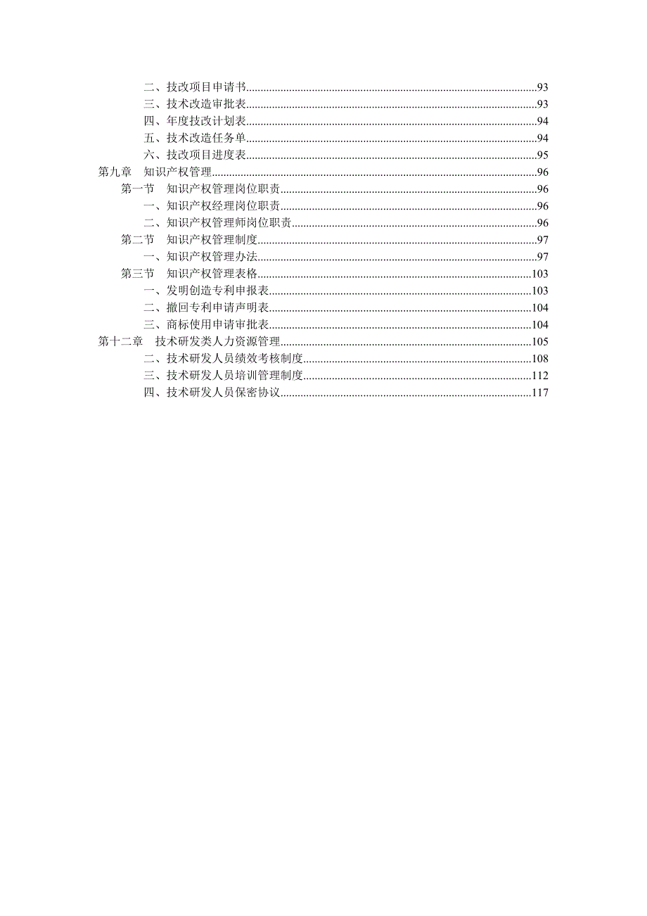 （2020年）技术研发规章制度__第4页