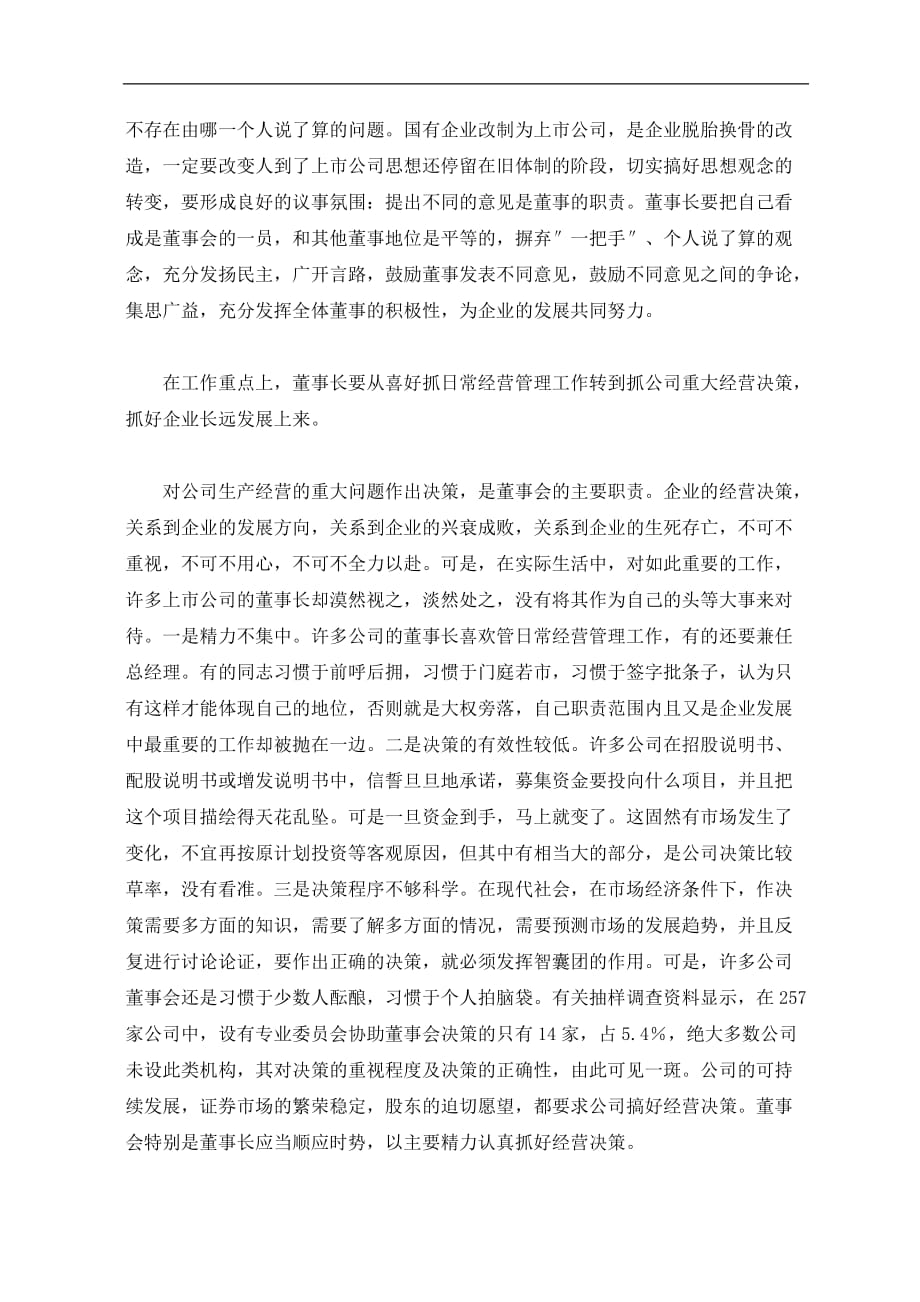 2020年(公司治理）改善公司治理要转变八个观念(doc9)(1)__第4页